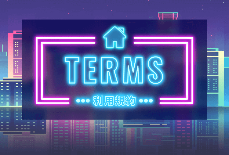 TERMS 利用規約